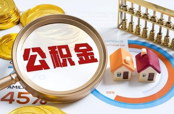 兰考住房公积金封存怎样取出来（公积金封存怎么取出来?）